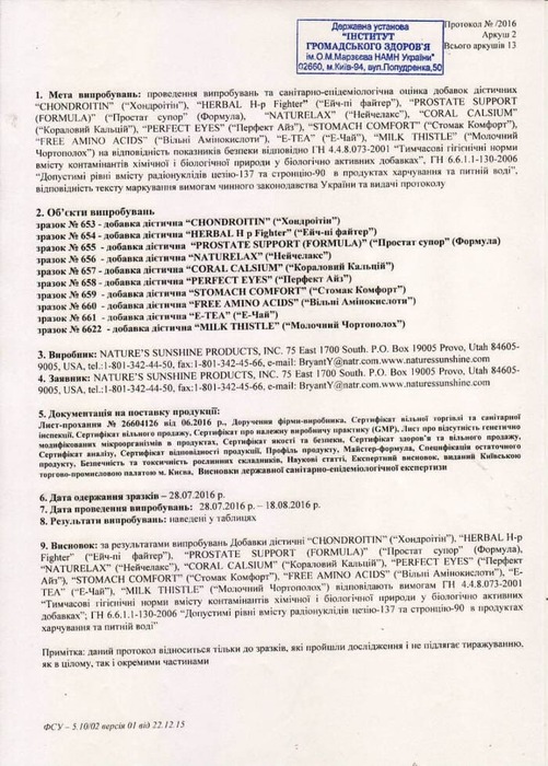 Сертифікат №2 Вільні Амінокислоти NSP
